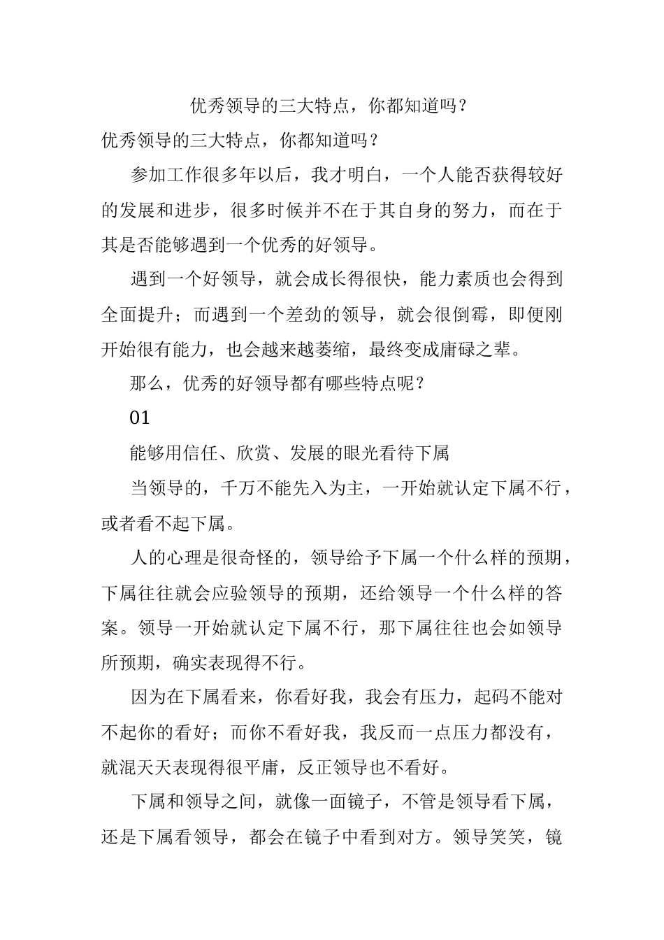 优秀领导的三大特点你都知道吗？.docx_第1页