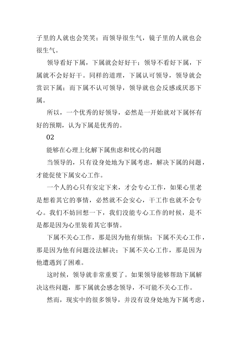 优秀领导的三大特点你都知道吗？.docx_第2页