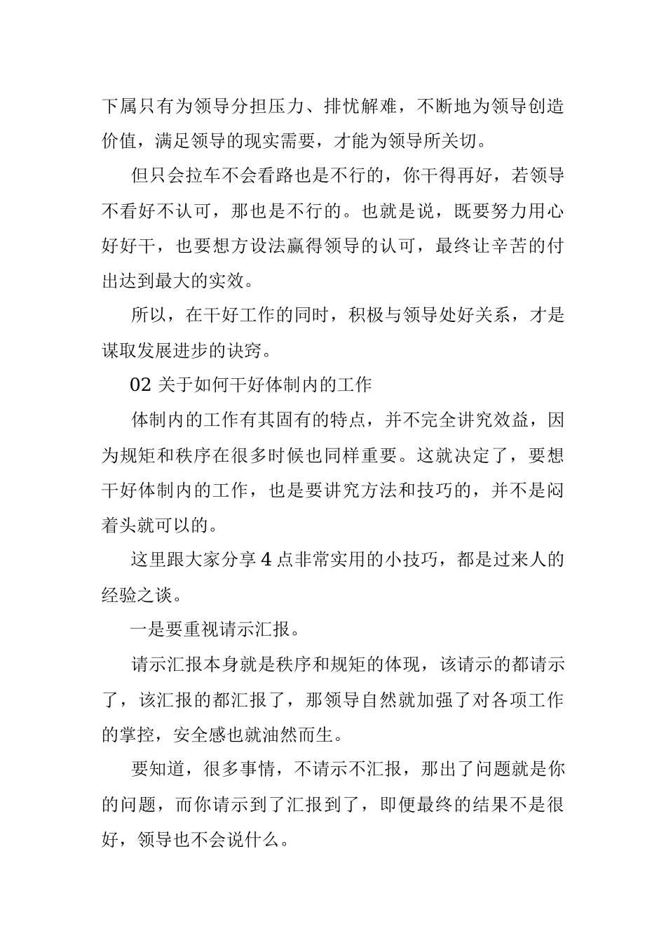 体制内的提拔晋升有诀窍！.docx_第2页