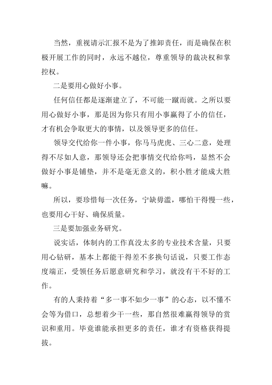 体制内的提拔晋升有诀窍！.docx_第3页