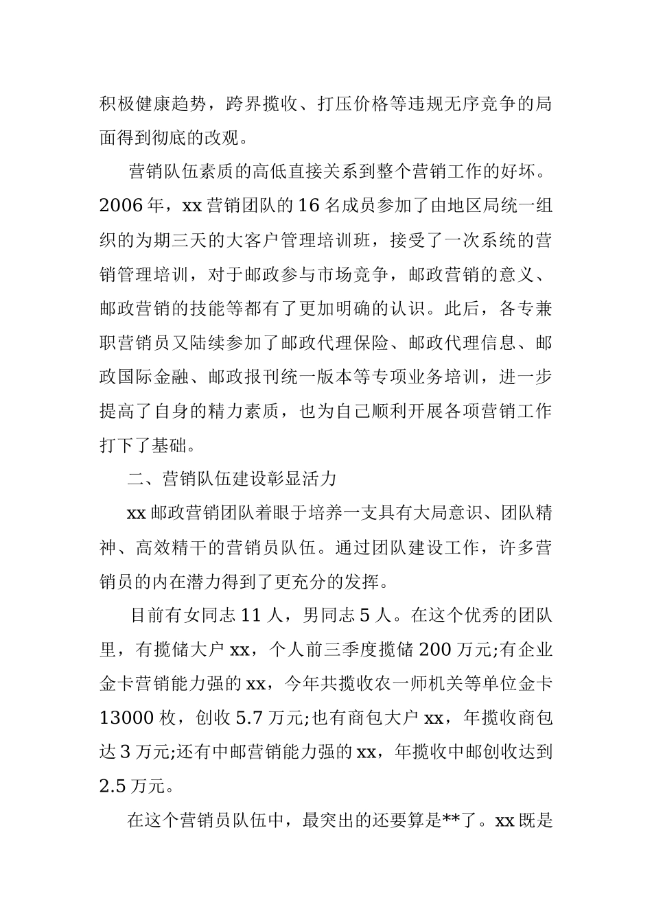 先进团队推荐理由.docx_第2页
