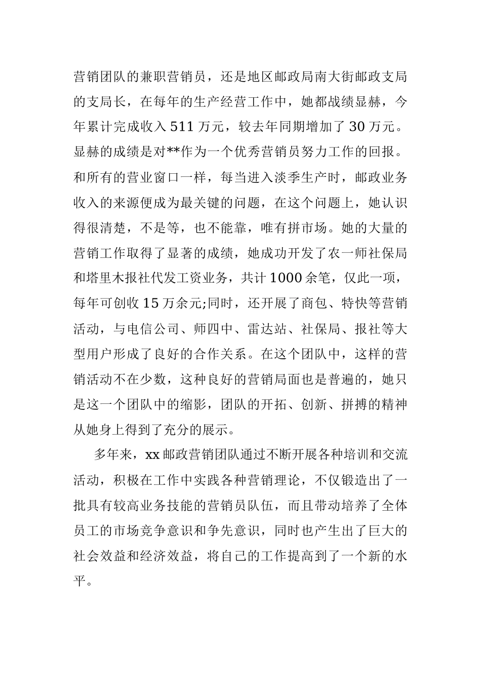 先进团队推荐理由.docx_第3页