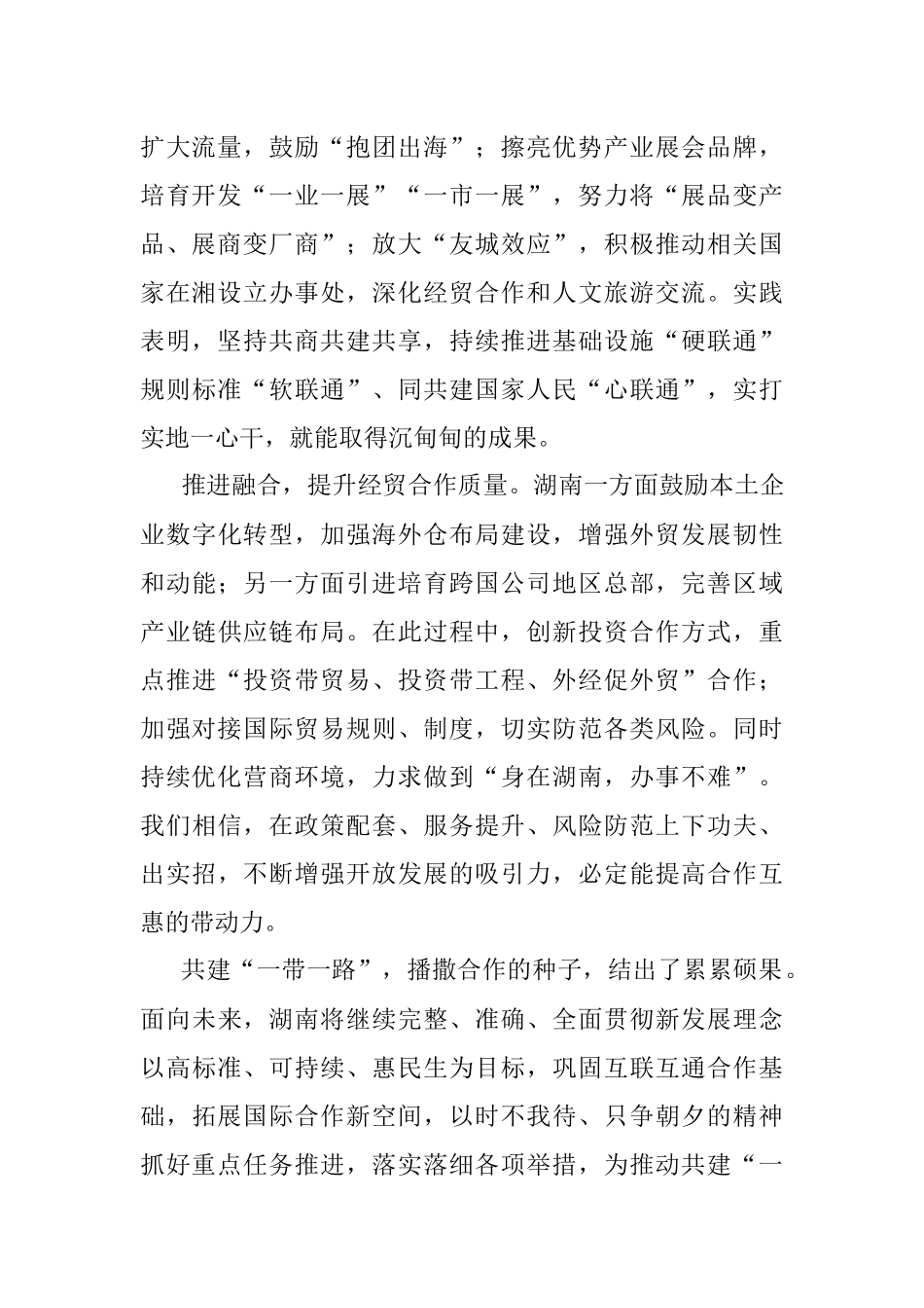 为推动共建“一带一路”高质量发展贡献力量.docx_第2页