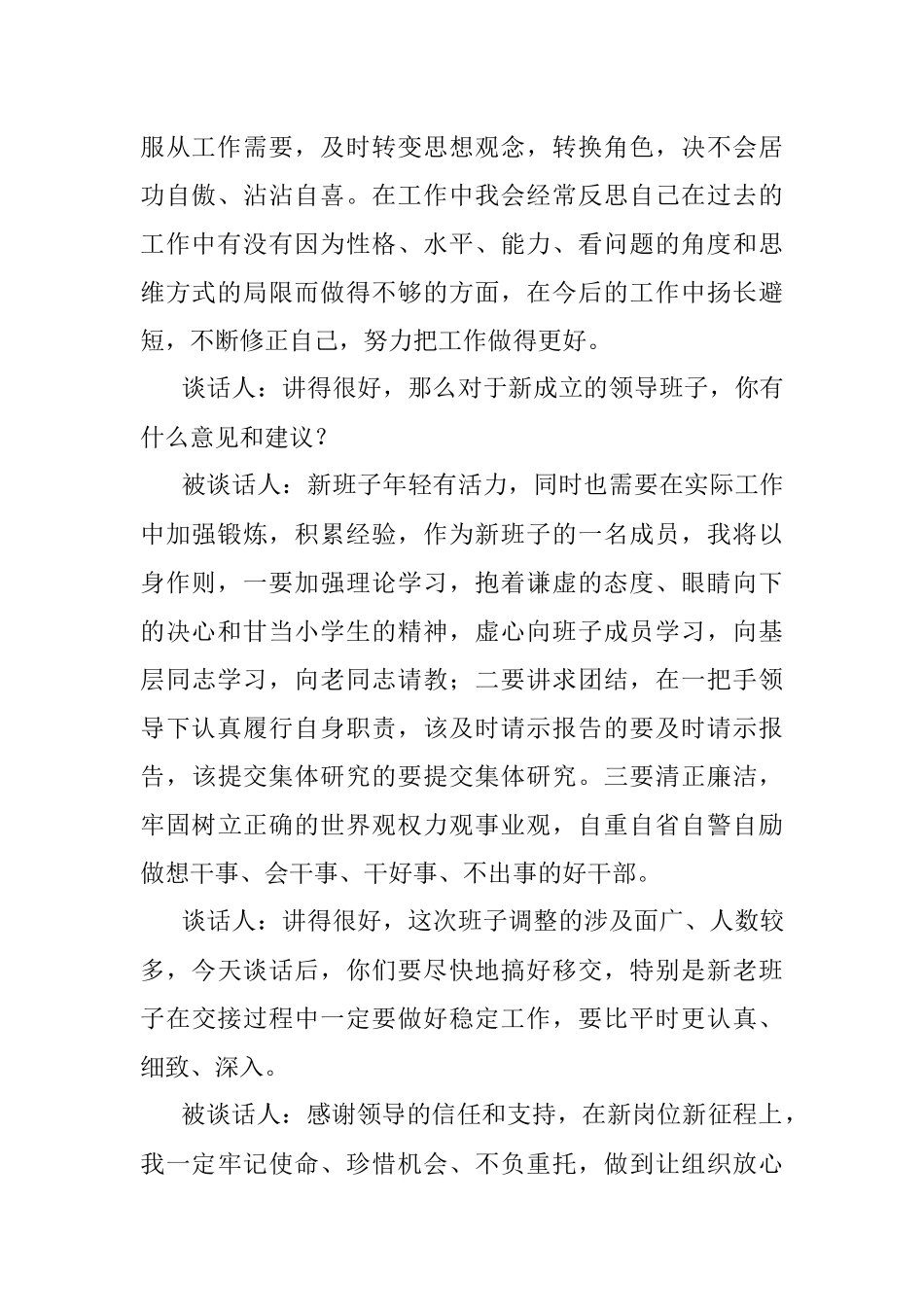 任前一对一谈话记录范文新任职提拔廉政廉洁.docx_第2页