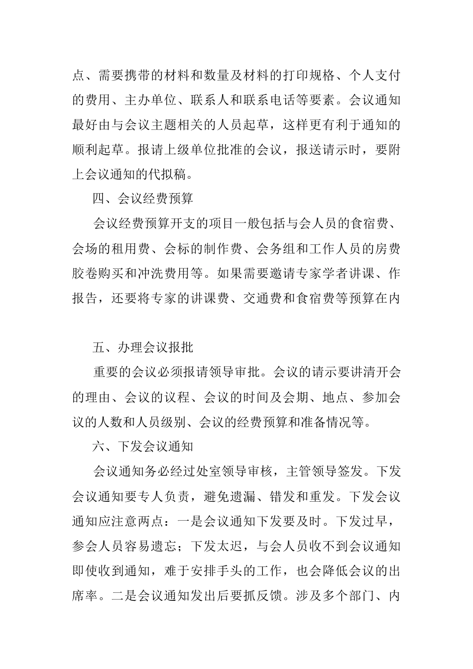 会议筹备工作十要点.docx_第2页