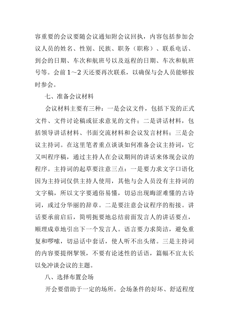 会议筹备工作十要点.docx_第3页
