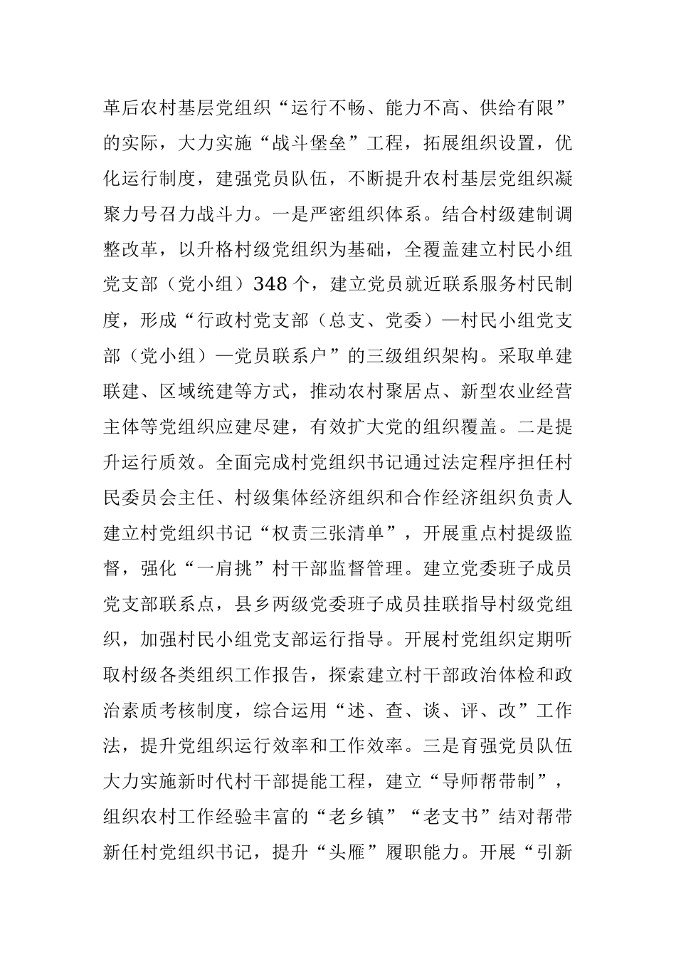 乡村治理典型案例.docx_第2页