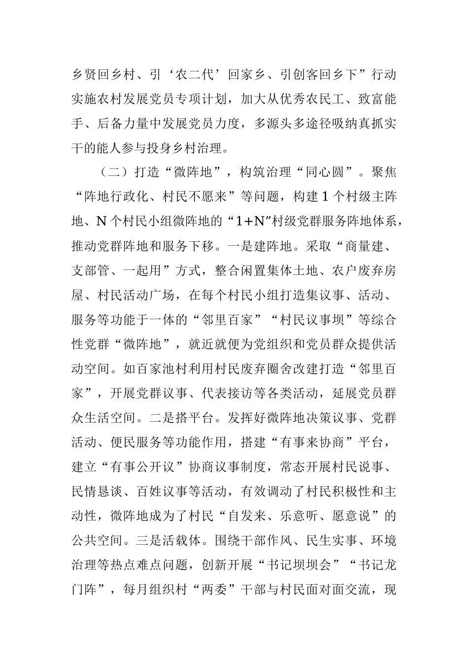 乡村治理典型案例.docx_第3页