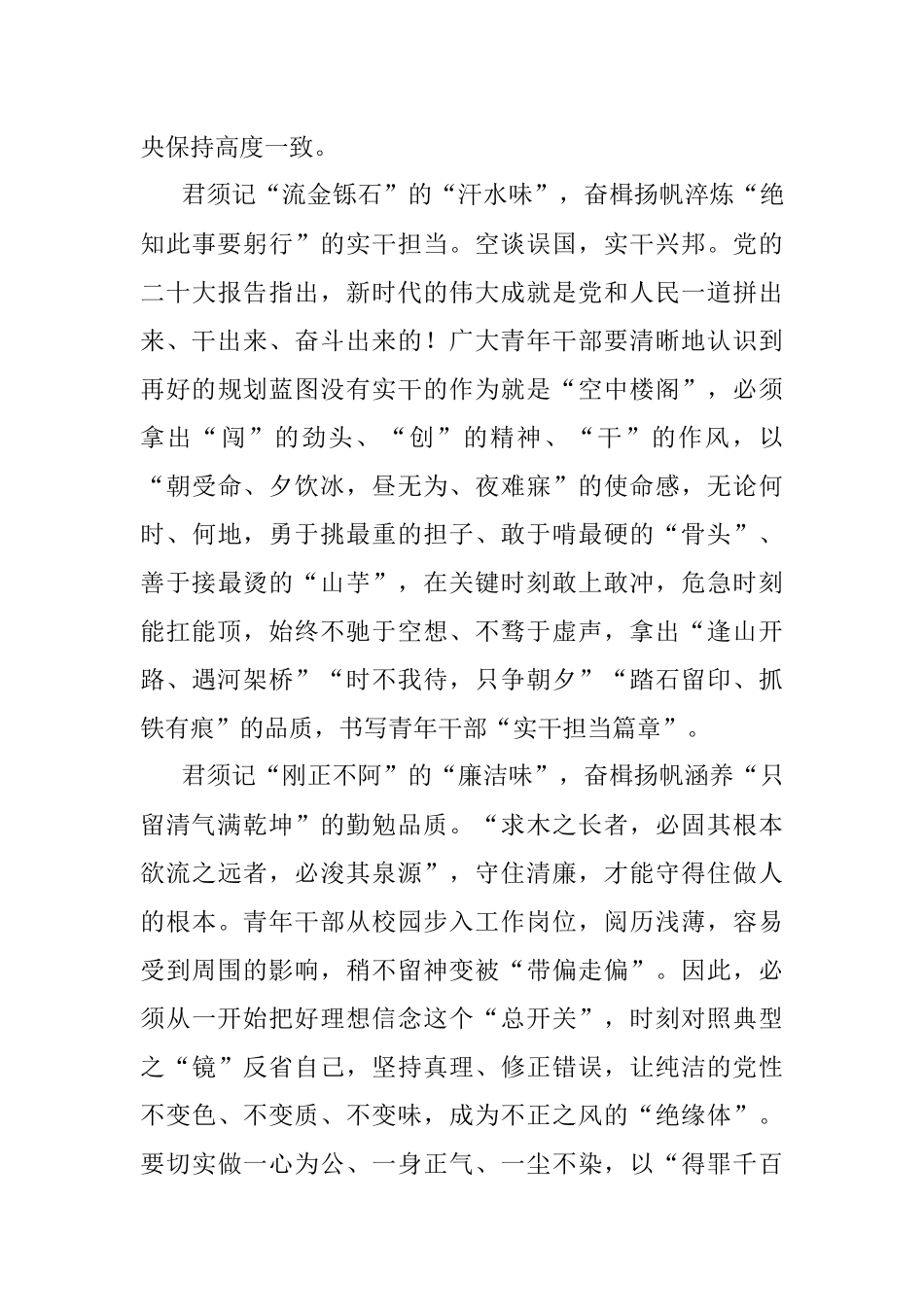 人生三味君须记 最是青年奋楫时.docx_第2页