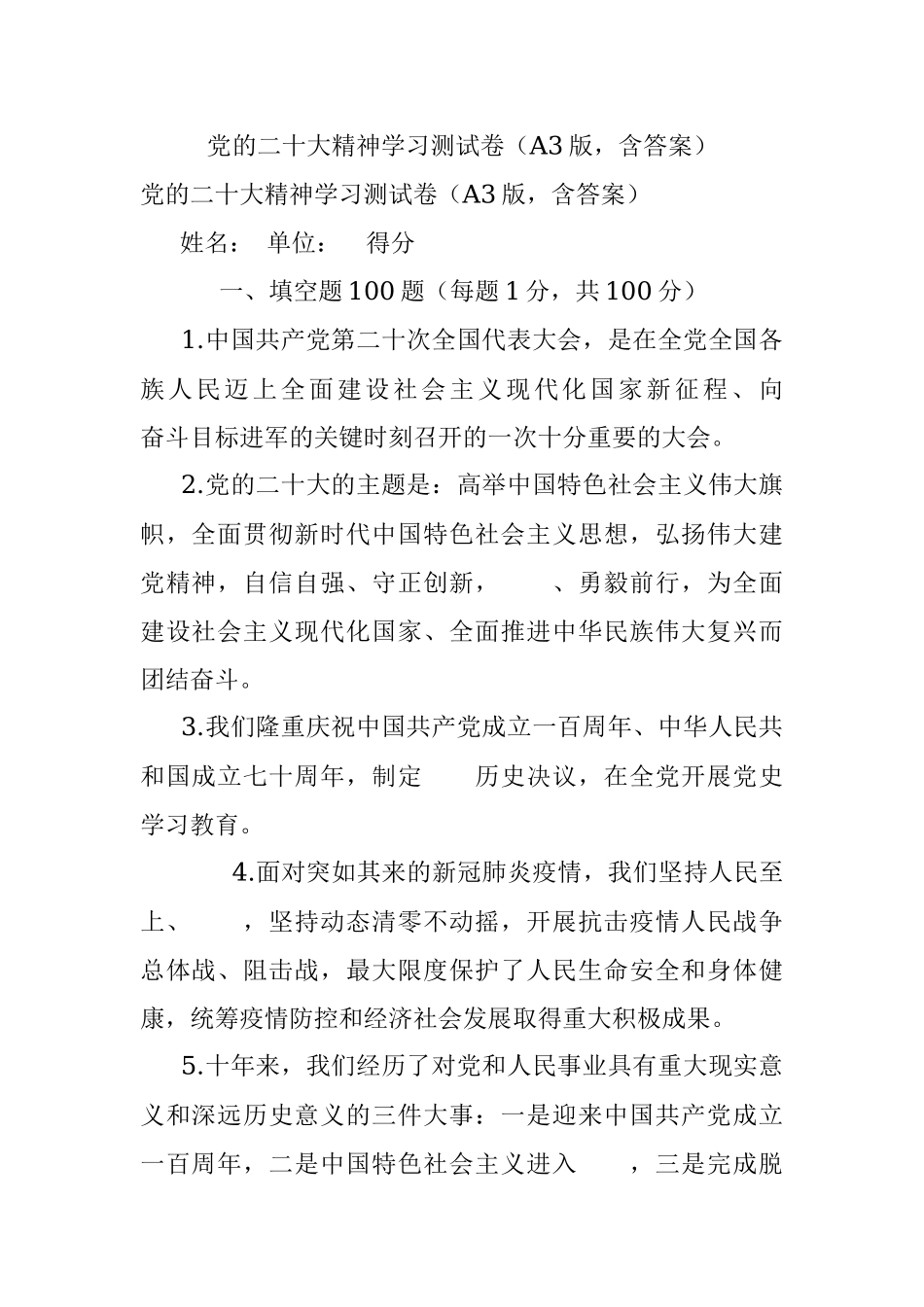 党的二十大精神学习测试卷（A3版含答案）.docx_第1页