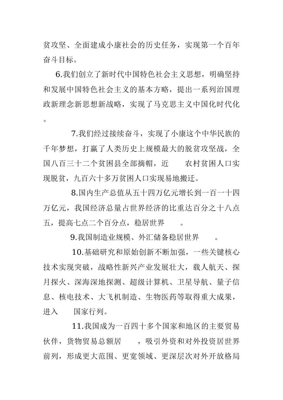 党的二十大精神学习测试卷（A3版含答案）.docx_第2页