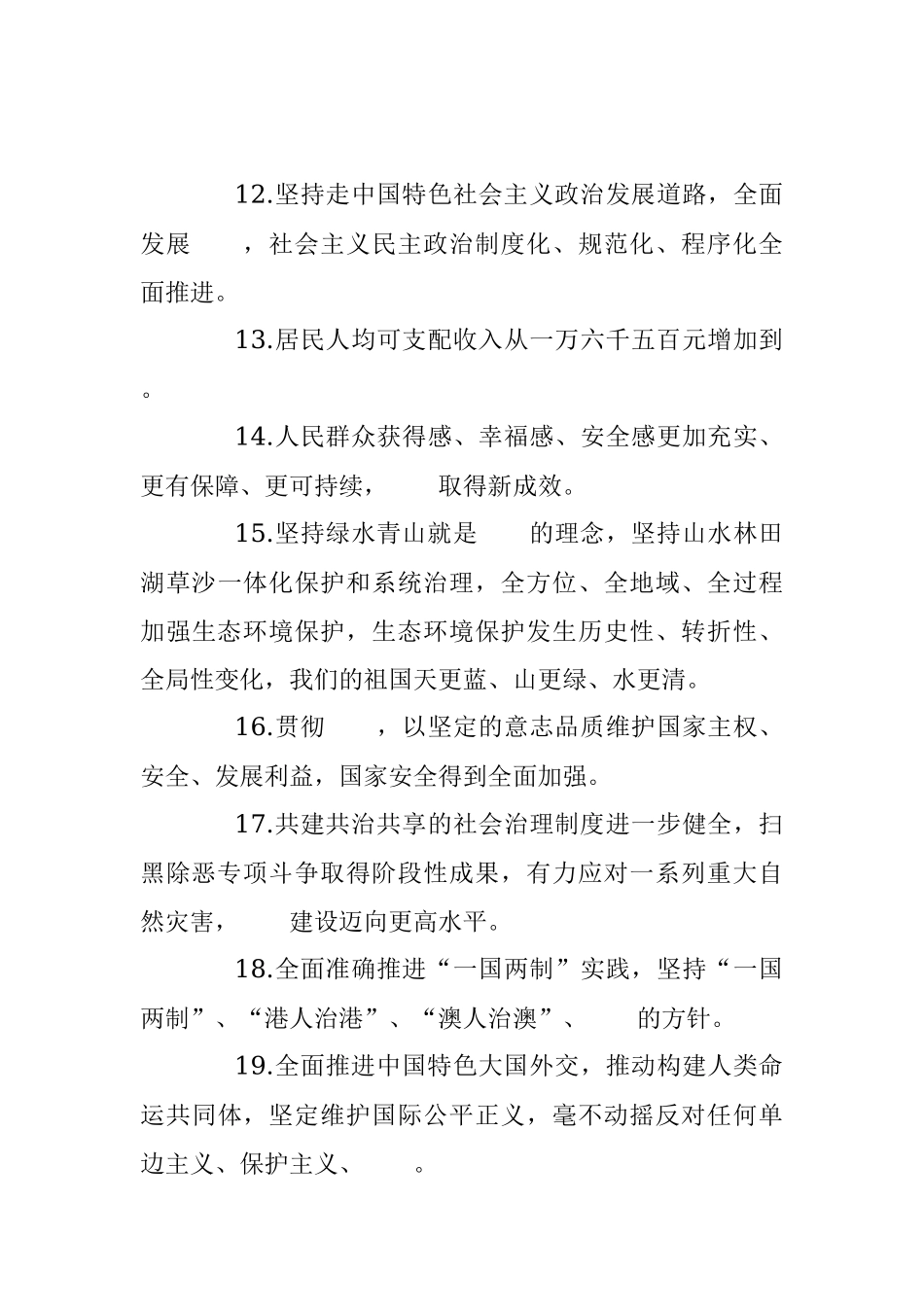 党的二十大精神学习测试卷（A3版含答案）.docx_第3页
