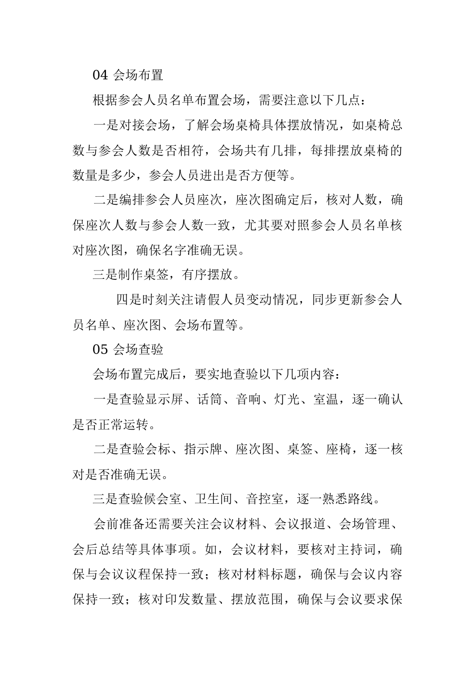 做好会前准备这五步是关键.docx_第3页