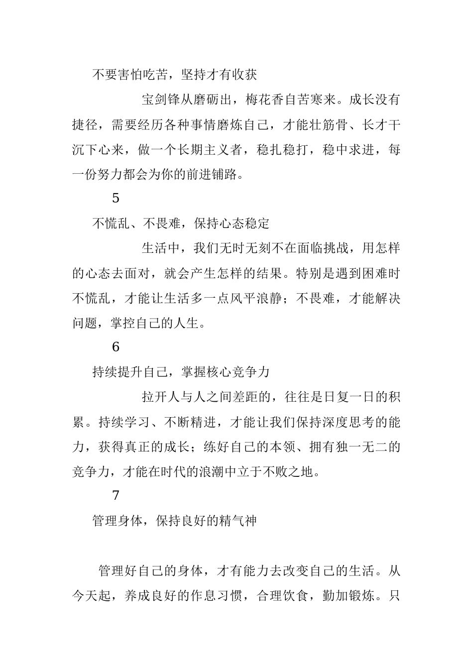 充实自我的9个好习惯.docx_第2页