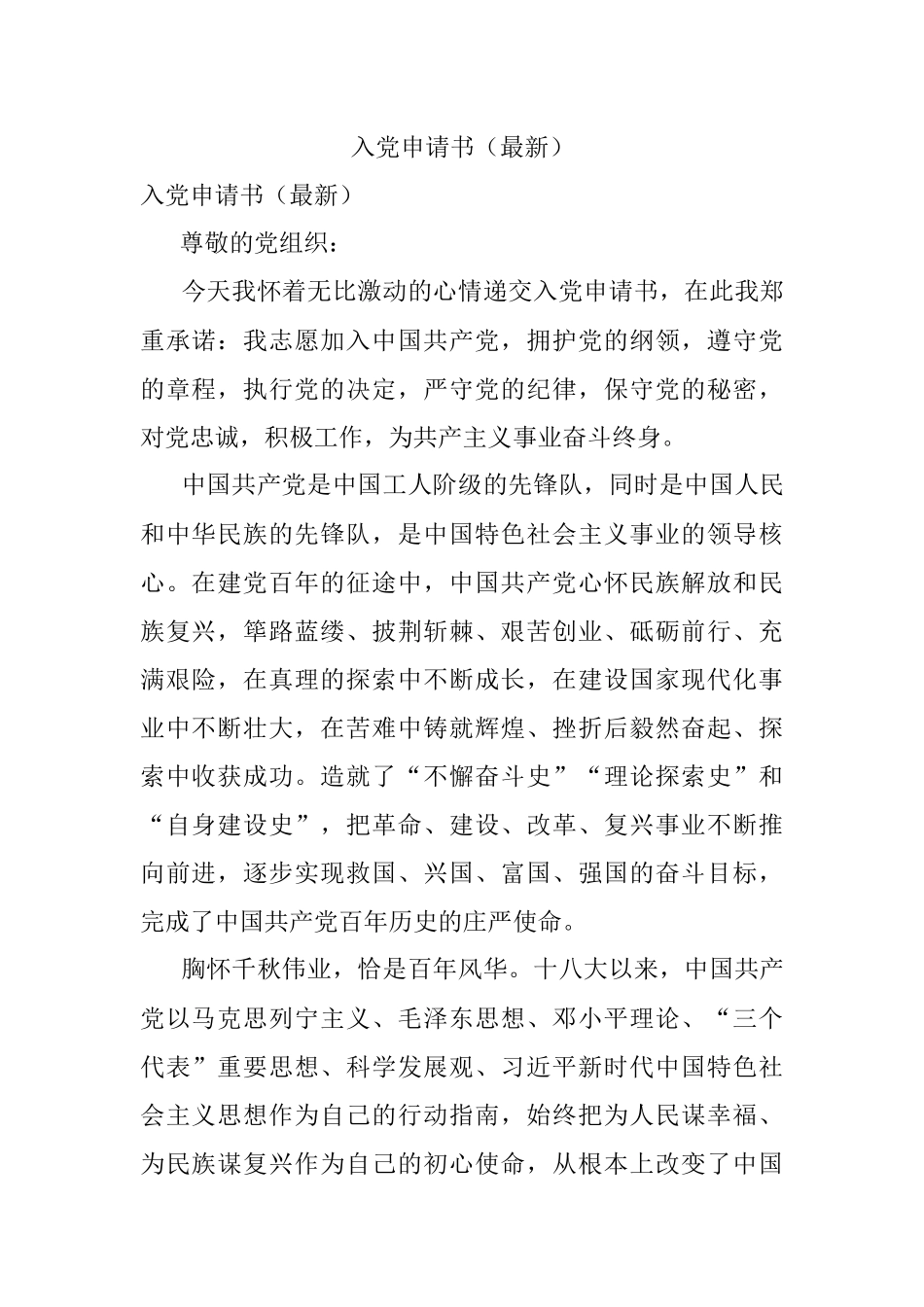 入党申请书（最新）.docx_第1页