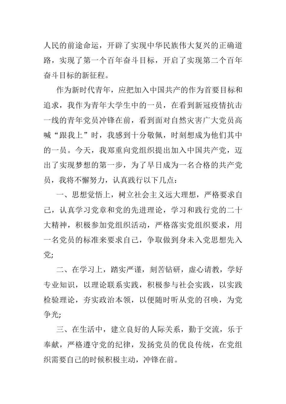 入党申请书（最新）.docx_第2页