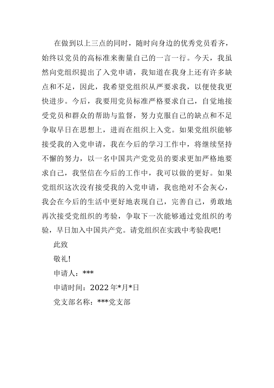 入党申请书（最新）.docx_第3页