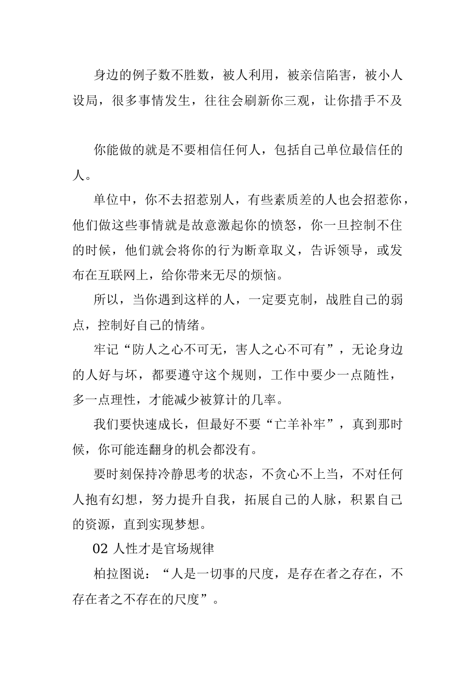 体制内一定要摆脱弱势位置不然所有的努力都白费.docx_第2页