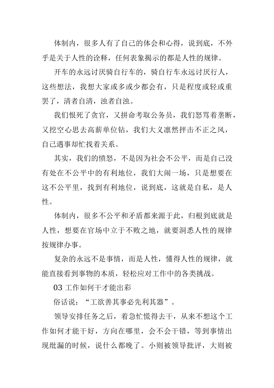 体制内一定要摆脱弱势位置不然所有的努力都白费.docx_第3页