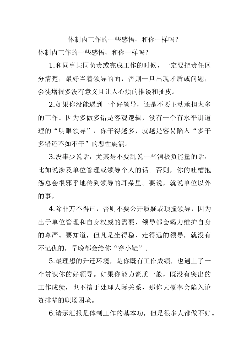 体制内工作的一些感悟和你一样吗？.docx_第1页