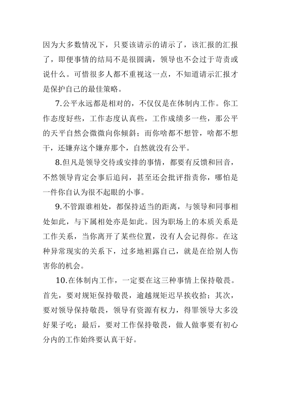 体制内工作的一些感悟和你一样吗？.docx_第2页