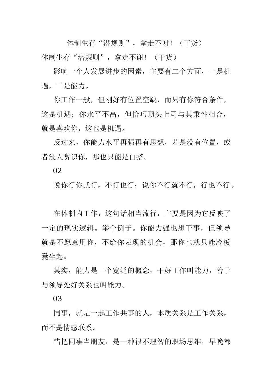 体制生存“潜规则”拿走不谢！（干货）.docx_第1页