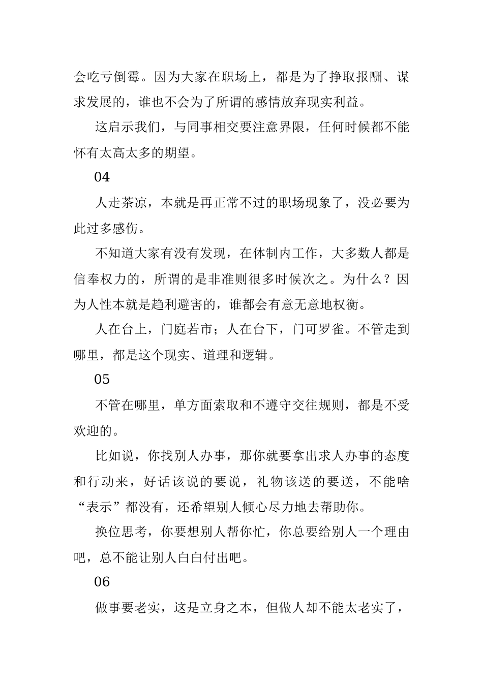 体制生存“潜规则”拿走不谢！（干货）.docx_第2页