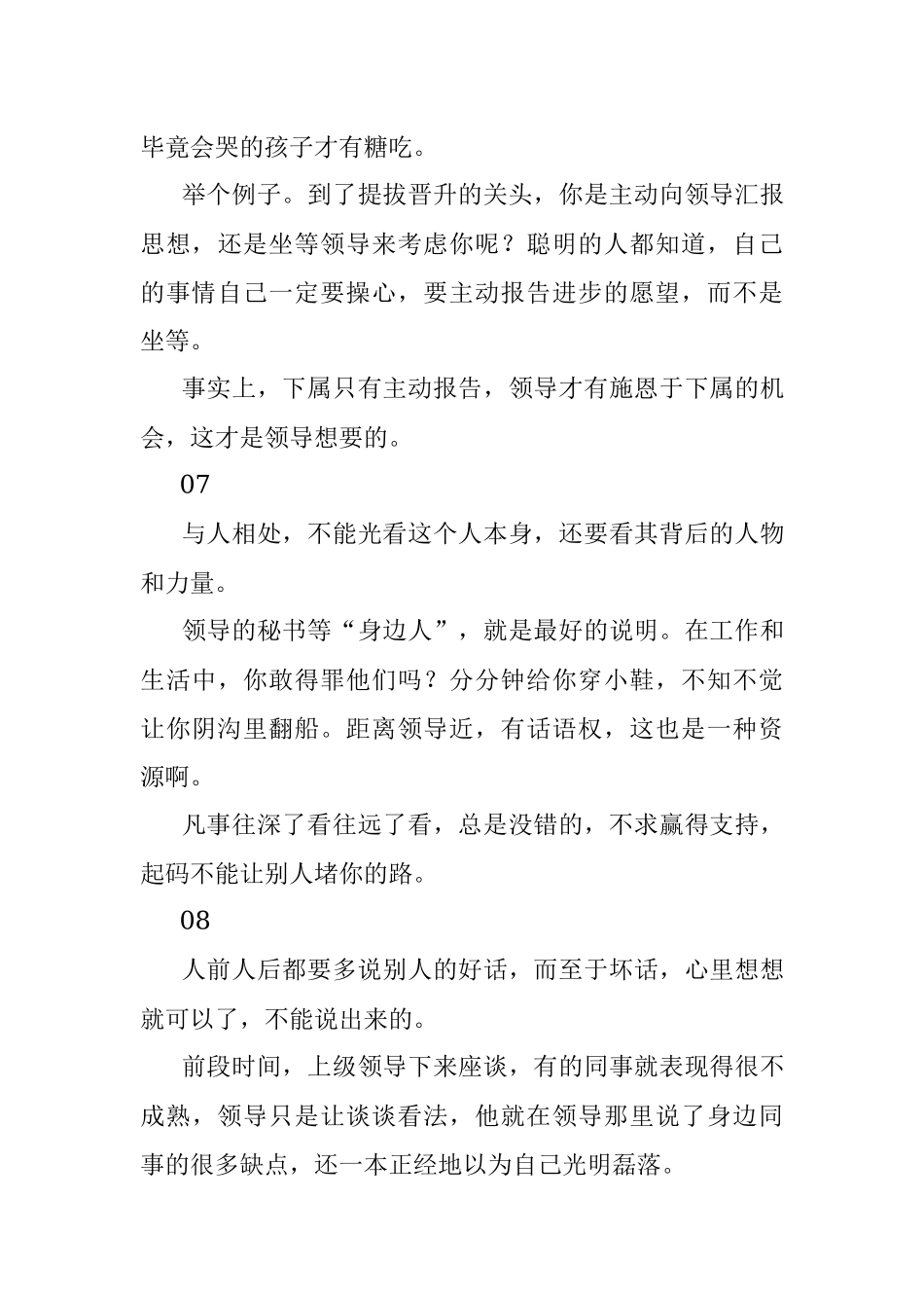 体制生存“潜规则”拿走不谢！（干货）.docx_第3页