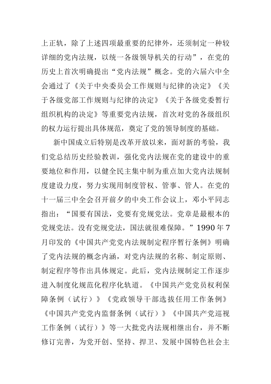 依规治党为自我革命提供有力保障.docx_第2页