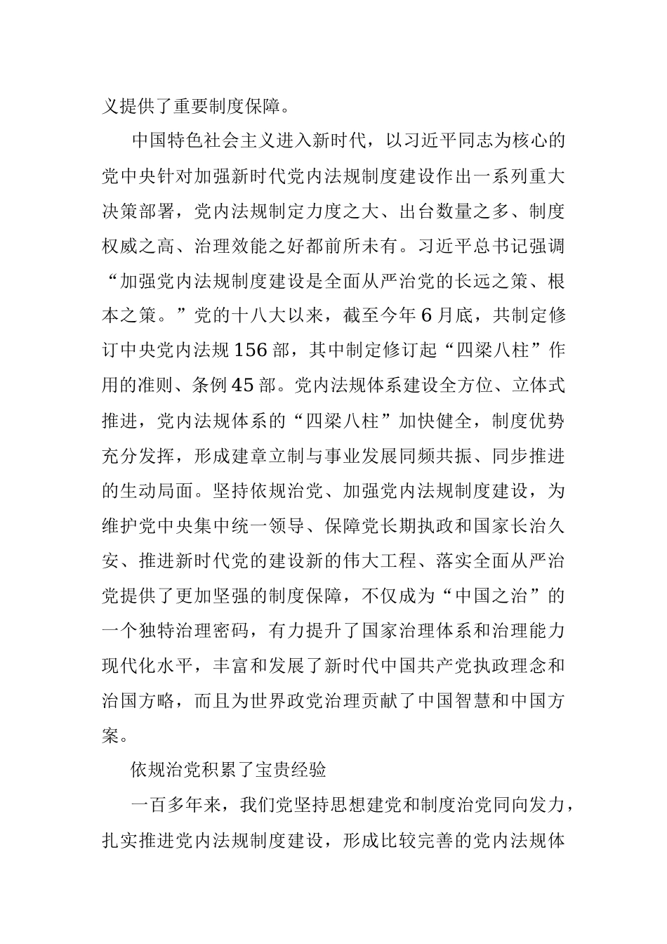 依规治党为自我革命提供有力保障.docx_第3页