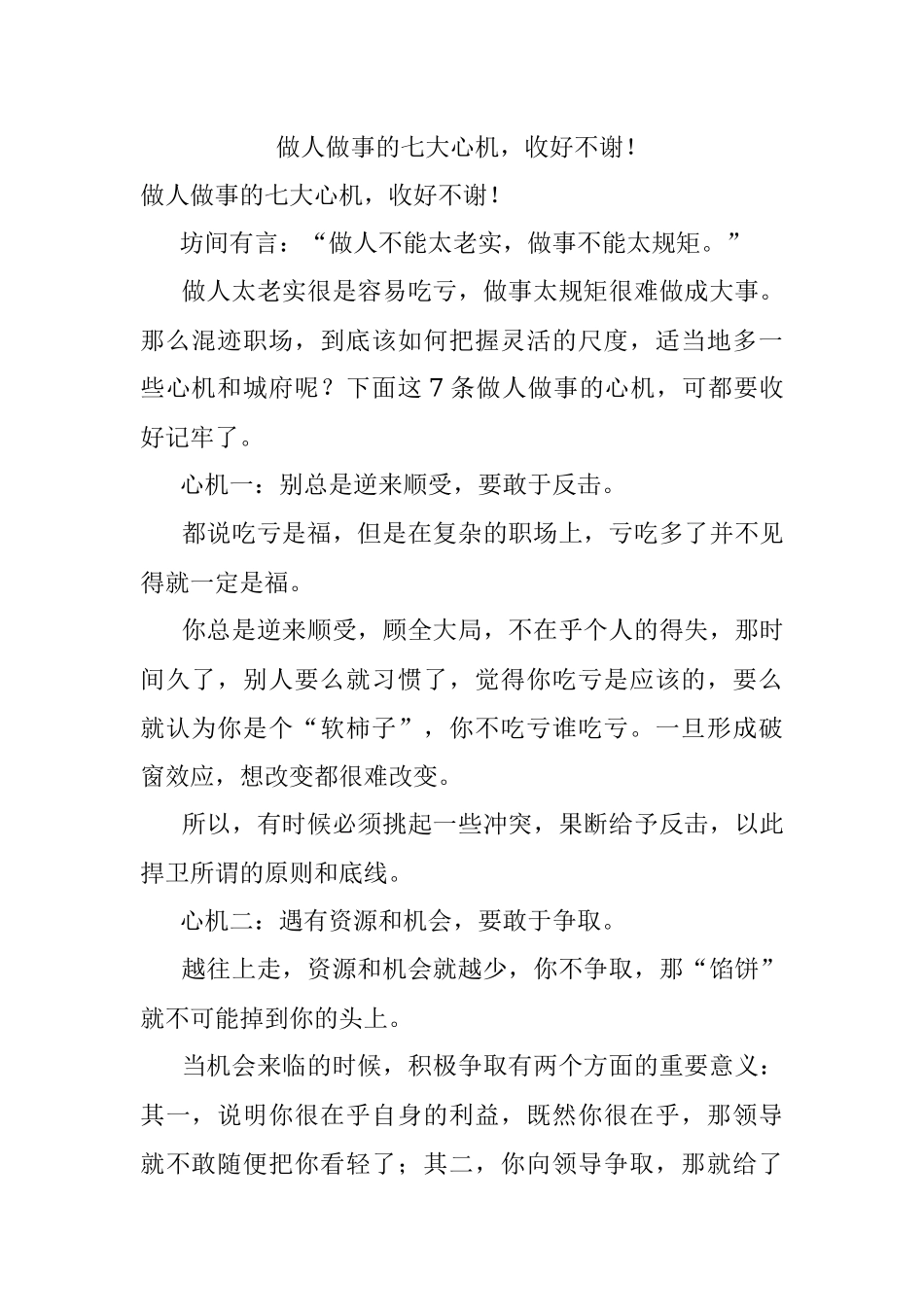 做人做事的七大心机收好不谢！.docx_第1页