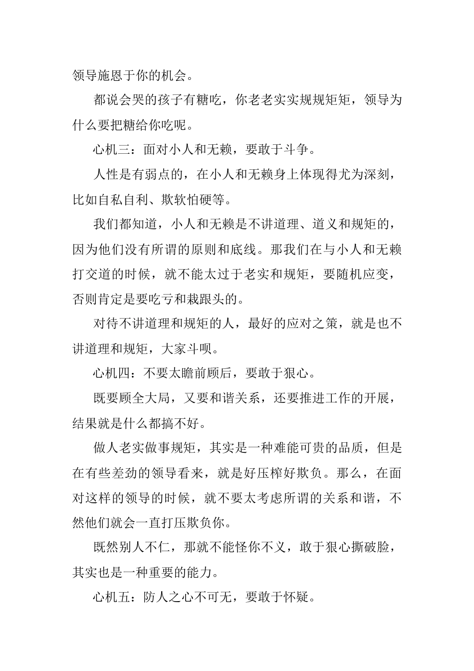 做人做事的七大心机收好不谢！.docx_第2页