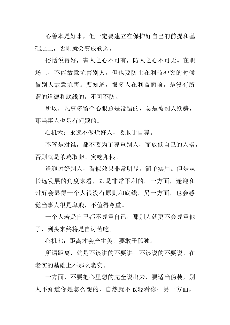 做人做事的七大心机收好不谢！.docx_第3页