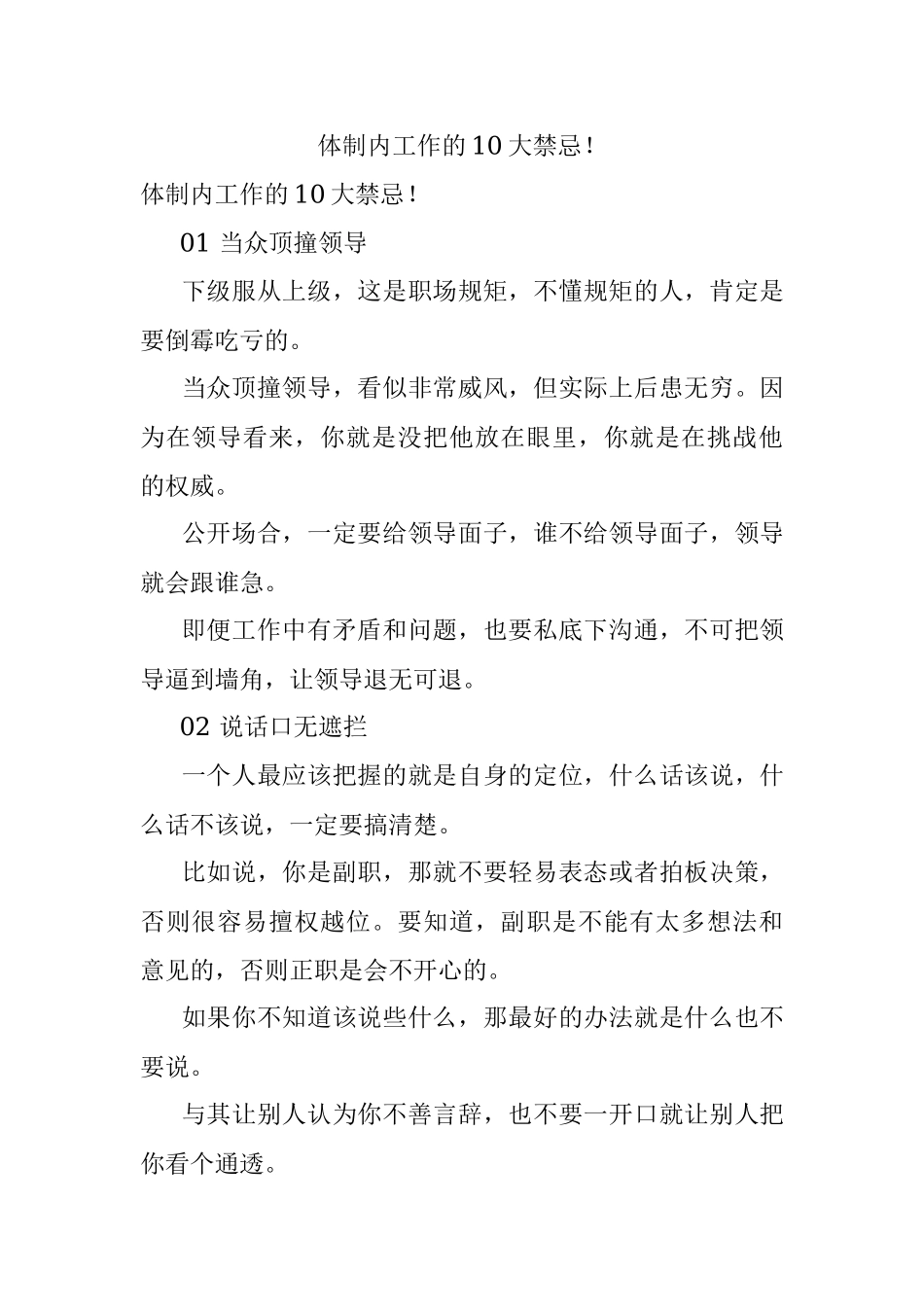 体制内工作的10大禁忌！.docx_第1页