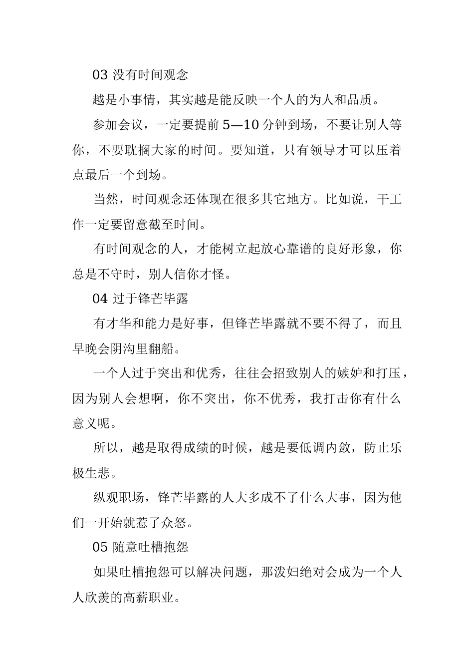 体制内工作的10大禁忌！.docx_第2页