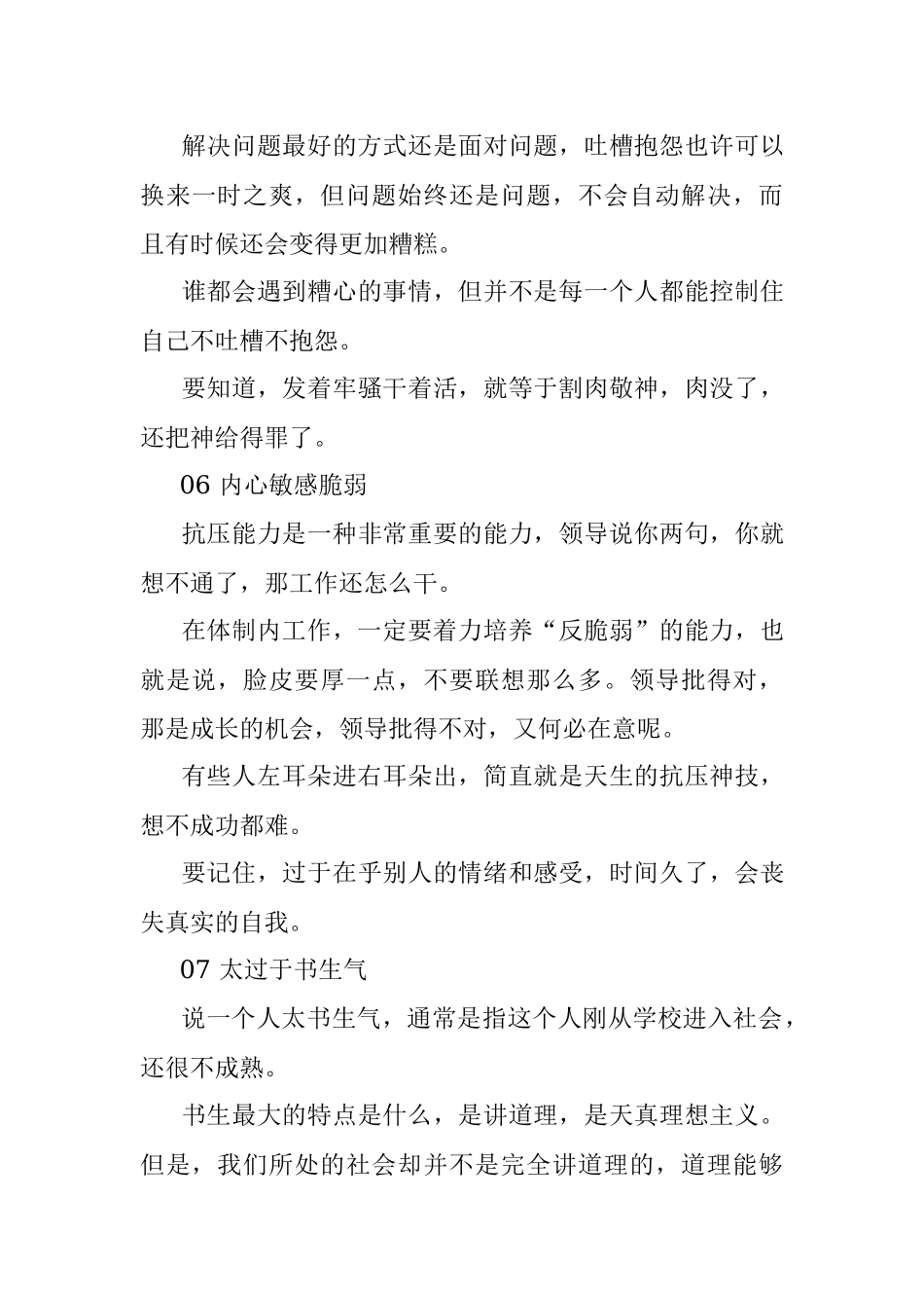 体制内工作的10大禁忌！.docx_第3页