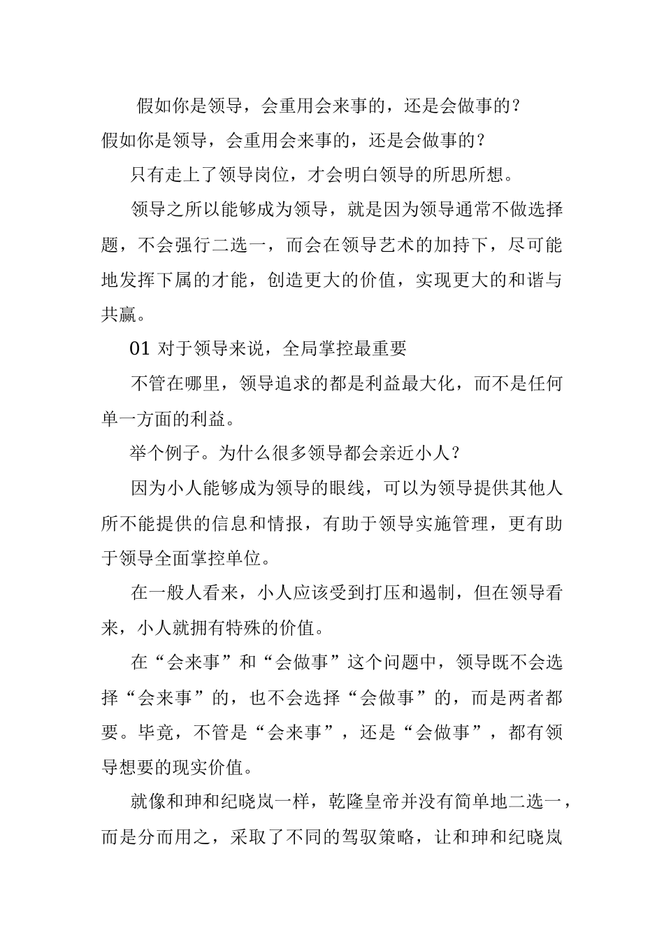 假如你是领导会重用会来事的还是会做事的？.docx_第1页