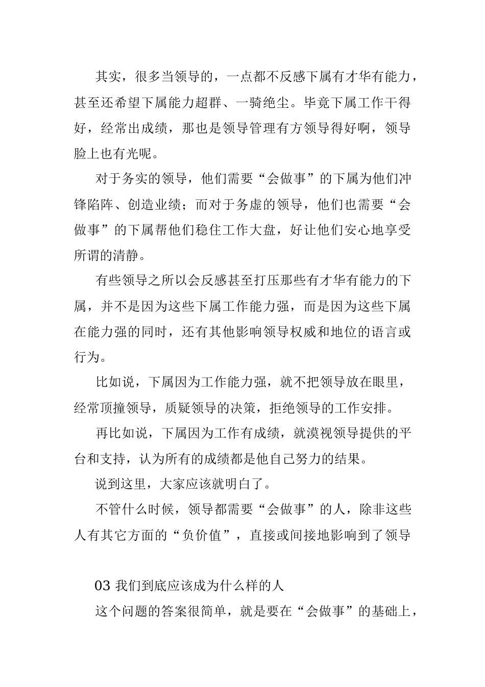 假如你是领导会重用会来事的还是会做事的？.docx_第3页