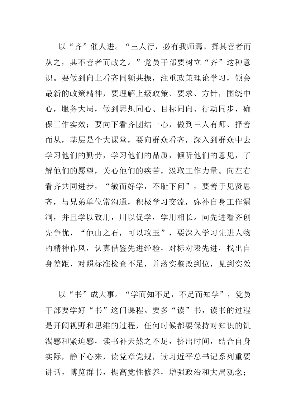 党员干部要练好勤、齐、书、话基本功.docx_第2页