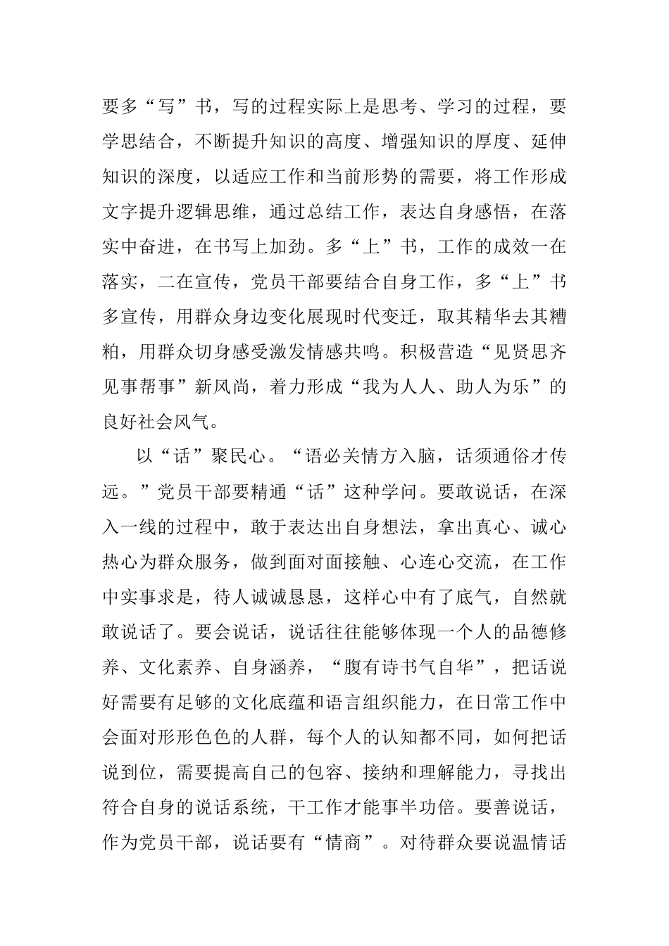 党员干部要练好勤、齐、书、话基本功.docx_第3页