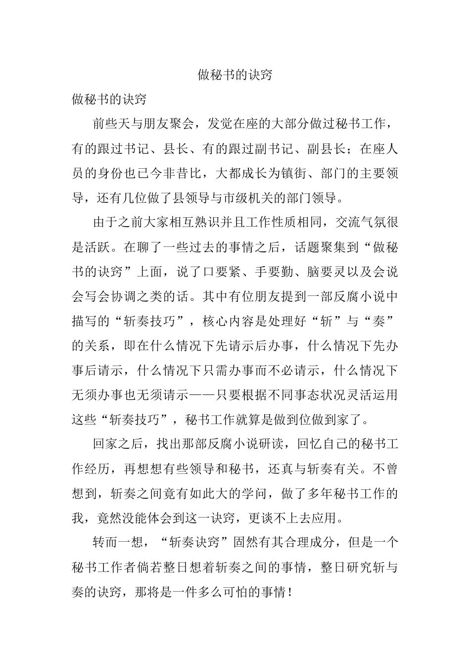 做秘书的诀窍.docx_第1页