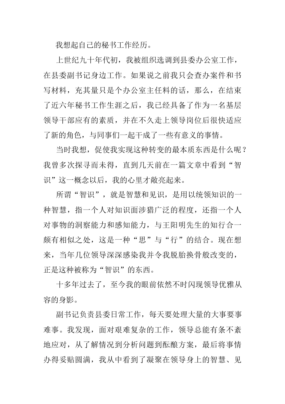 做秘书的诀窍.docx_第2页