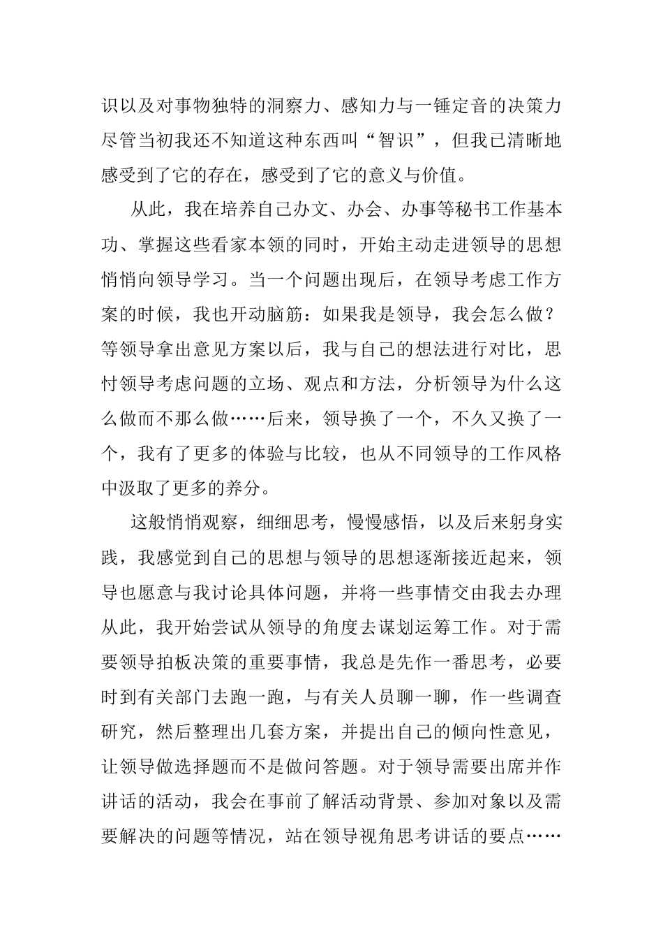 做秘书的诀窍.docx_第3页