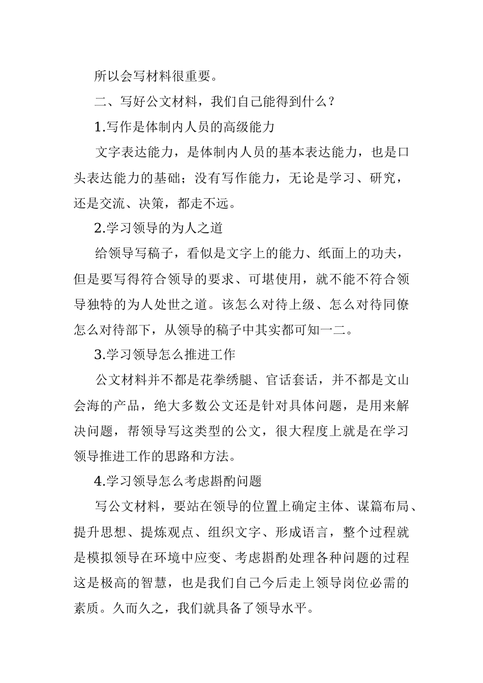 体制内为什么会写材料这么重要？.docx_第2页