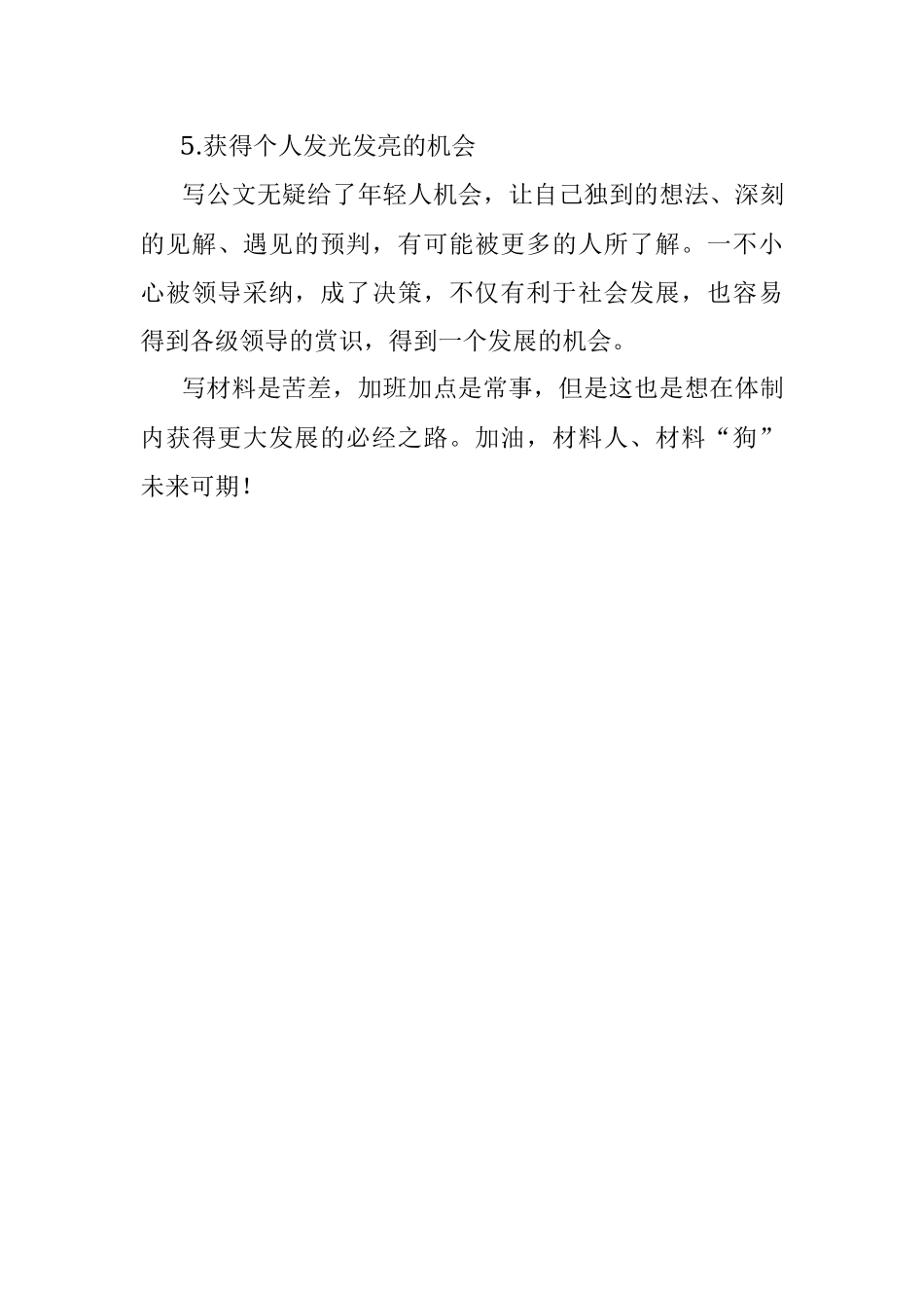 体制内为什么会写材料这么重要？.docx_第3页