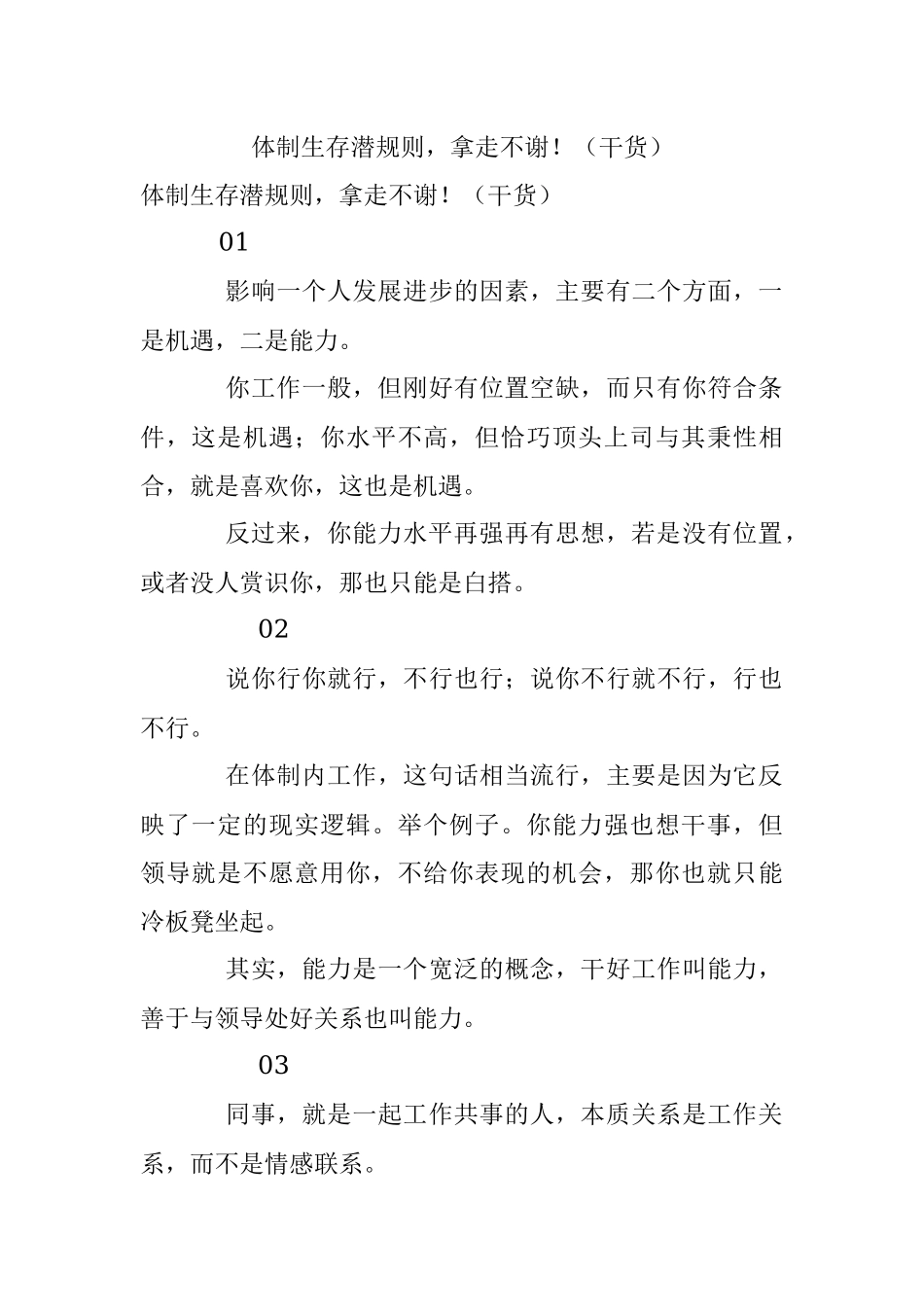 体制生存潜规则拿走不谢！（干货）.docx_第1页