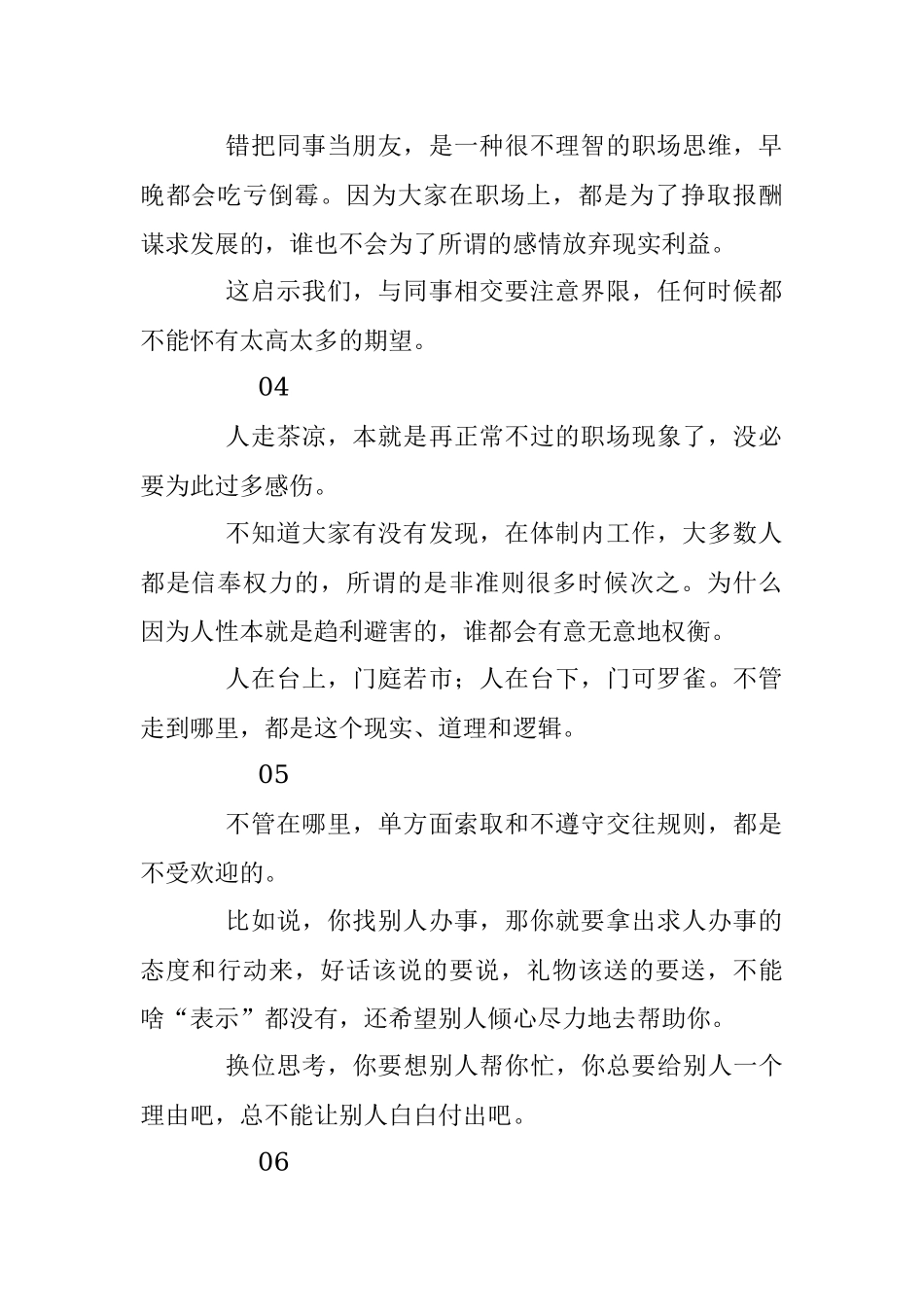 体制生存潜规则拿走不谢！（干货）.docx_第2页