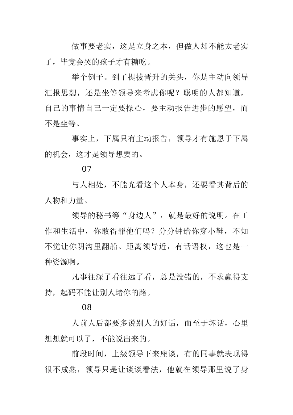 体制生存潜规则拿走不谢！（干货）.docx_第3页