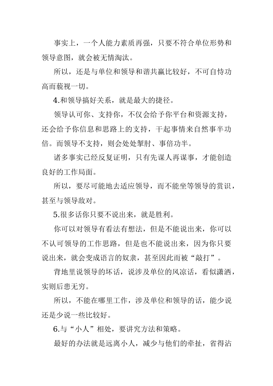 你不可不知的9条职场生存经验！.docx_第2页