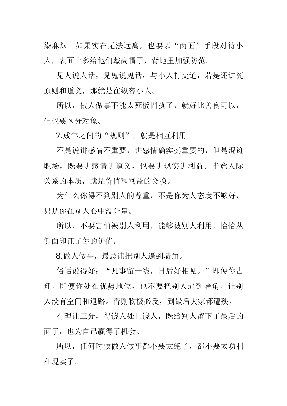 你不可不知的9条职场生存经验！.docx_第3页